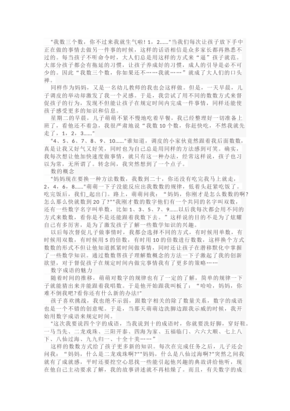巧妙数数养成守时好习惯_第1页