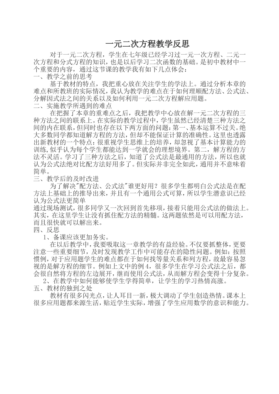 一元二次方程教学反思_第1页
