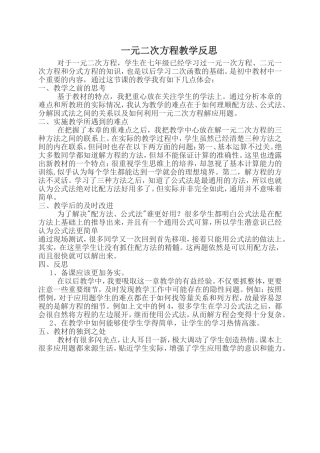 一元二次方程教学反思