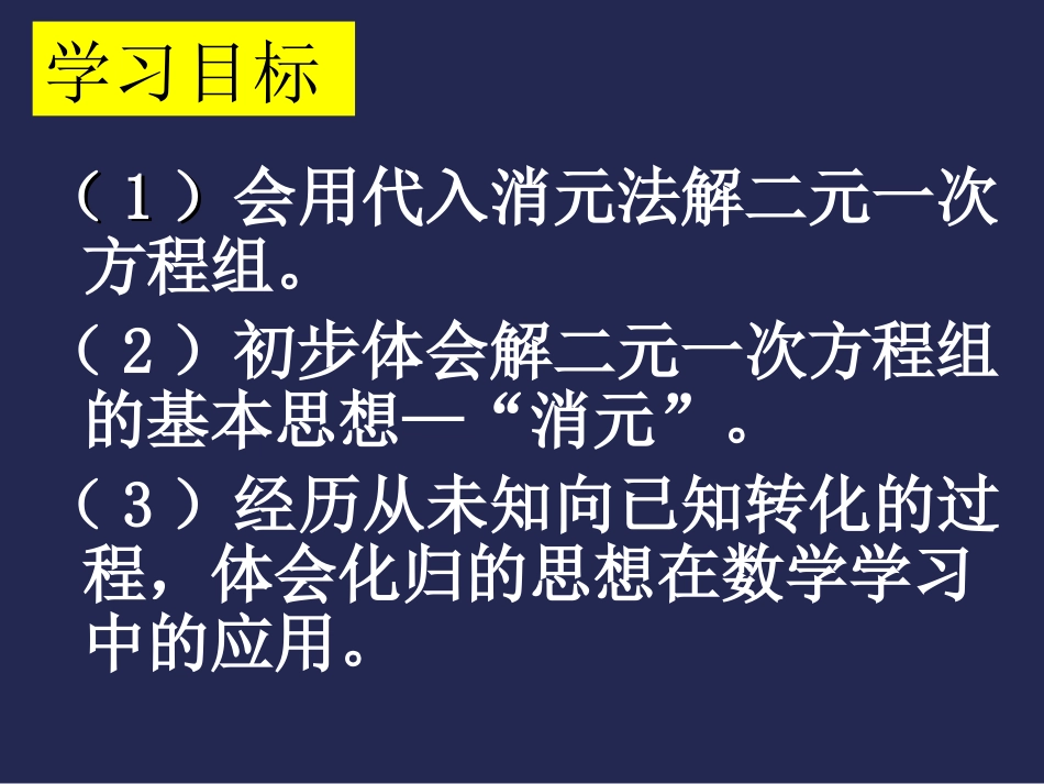 求解二元一次方程组第课时演示文稿_第2页