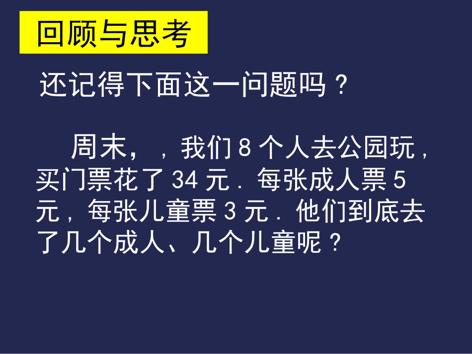 求解二元一次方程组第课时演示文稿_第3页