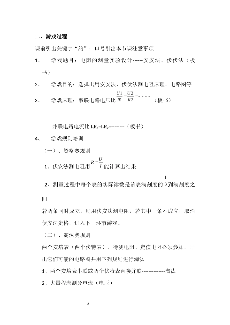 电阻的测量实验设计_第2页