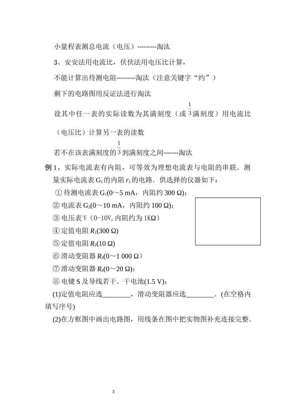 电阻的测量实验设计_第3页
