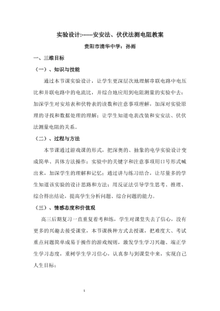 电阻的测量实验设计
