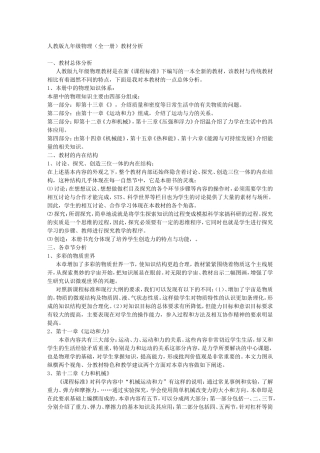 人教版九年级物理(全一册)教材分析