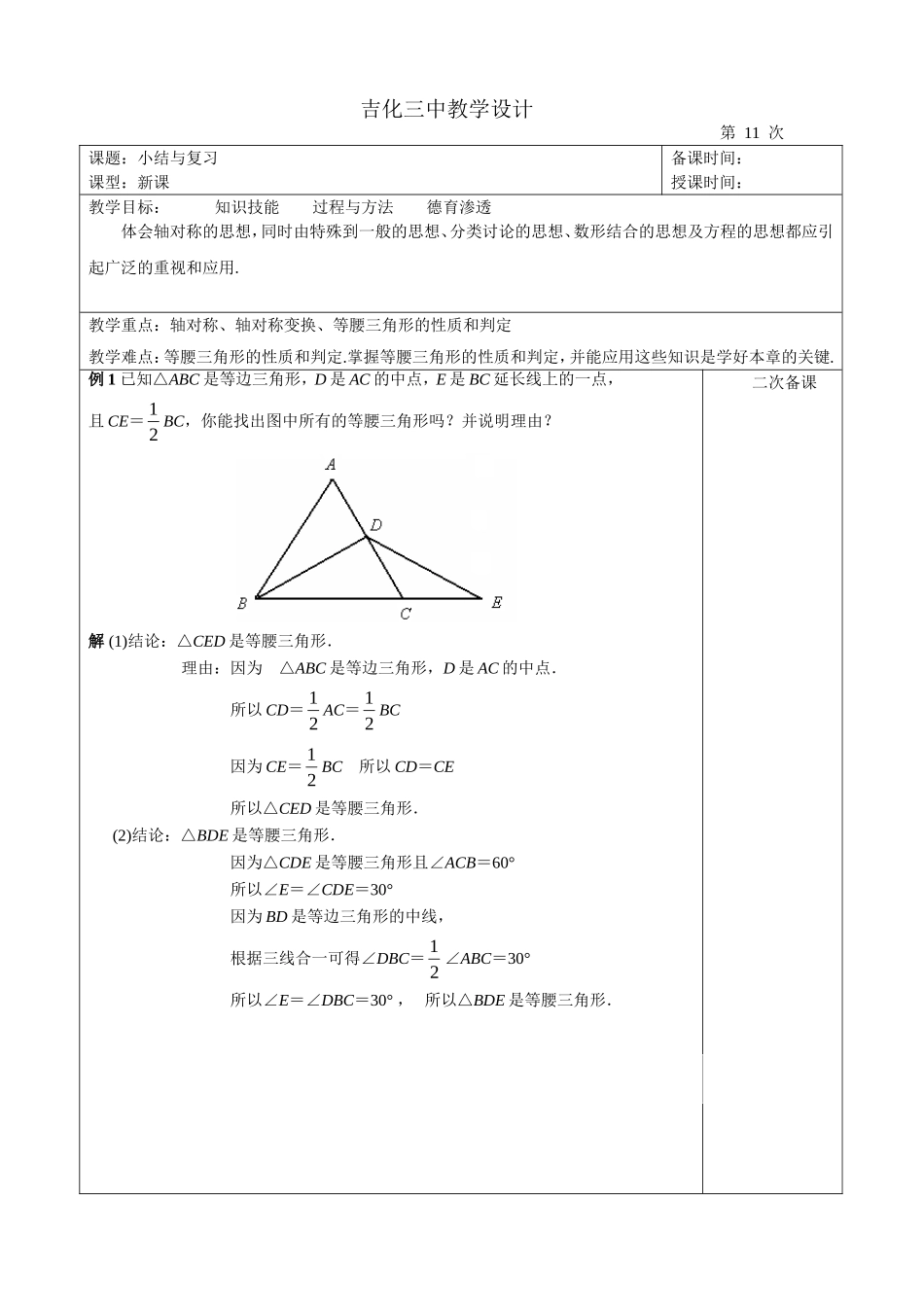 轴对称教学设计_第1页