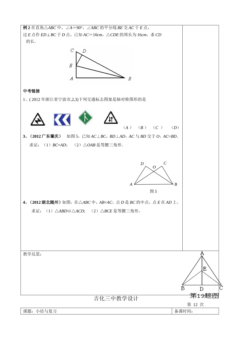 轴对称教学设计_第2页