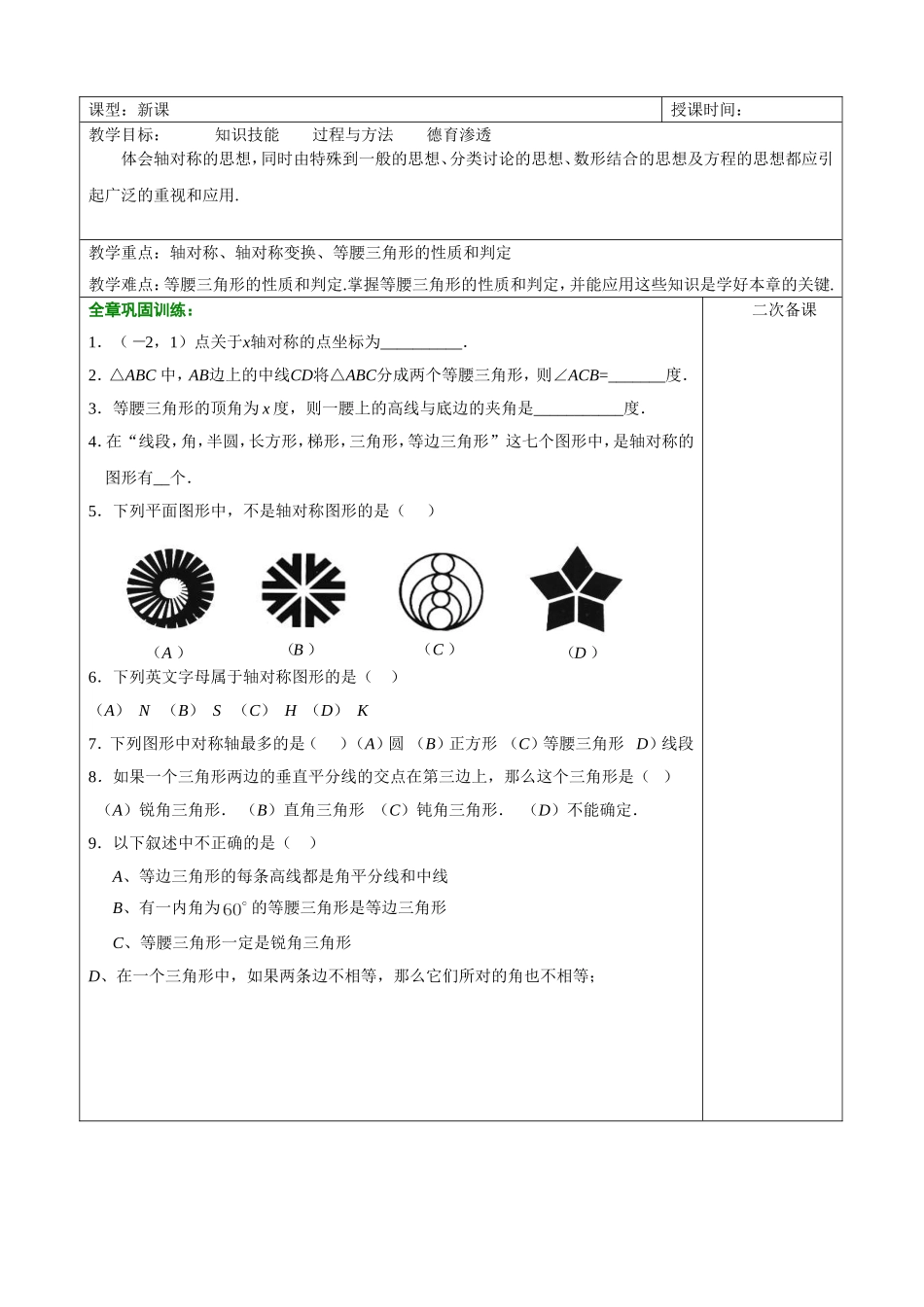 轴对称教学设计_第3页