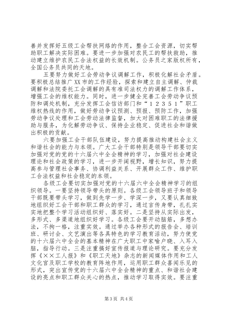 十六届六中全会心得体会之一_第3页