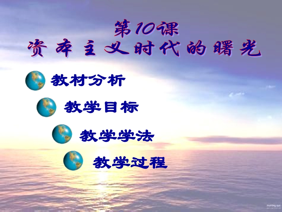 资本主义时代曙光_第2页