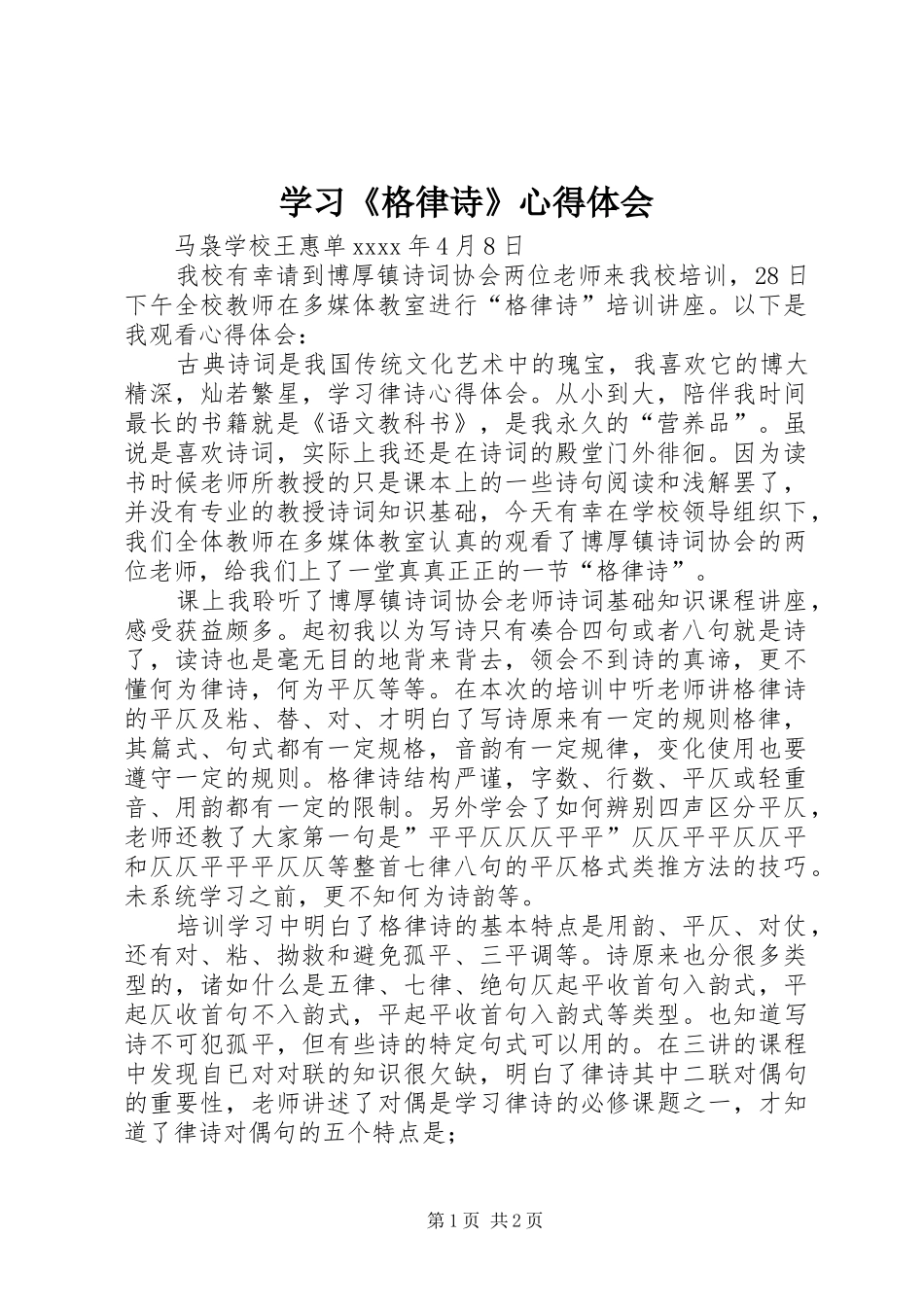 学习《格律诗》心得体会_第1页