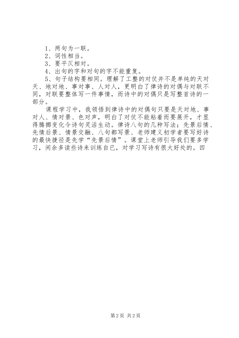 学习《格律诗》心得体会_第2页