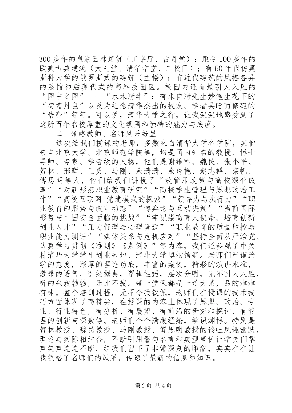 清华大学学习培训心得_第2页