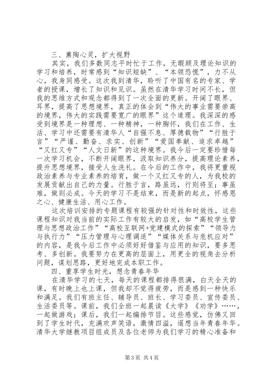清华大学学习培训心得_第3页