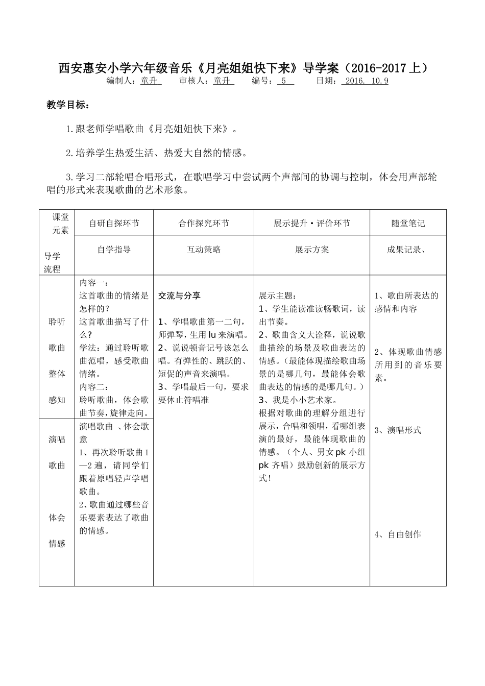 《月亮姐姐快下来》导学案_第1页