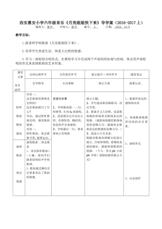 《月亮姐姐快下来》导学案