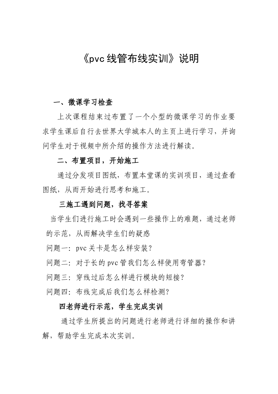 微课说明pvc线管布线实训_第1页