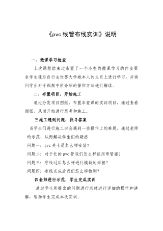 微课说明pvc线管布线实训