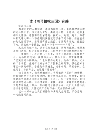 读《司马懿吃三国》有感