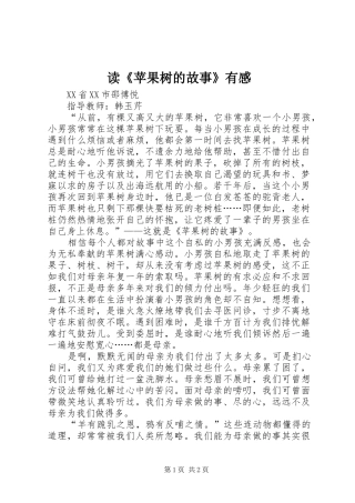 读《苹果树的故事》有感