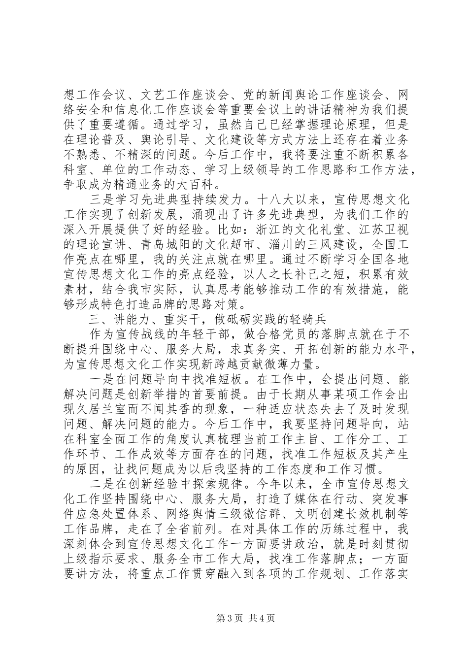 宣传干部两学一做心得体会：在“两学一做”活动中走在前列_第3页