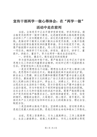 宣传干部两学一做心得体会：在“两学一做”活动中走在前列