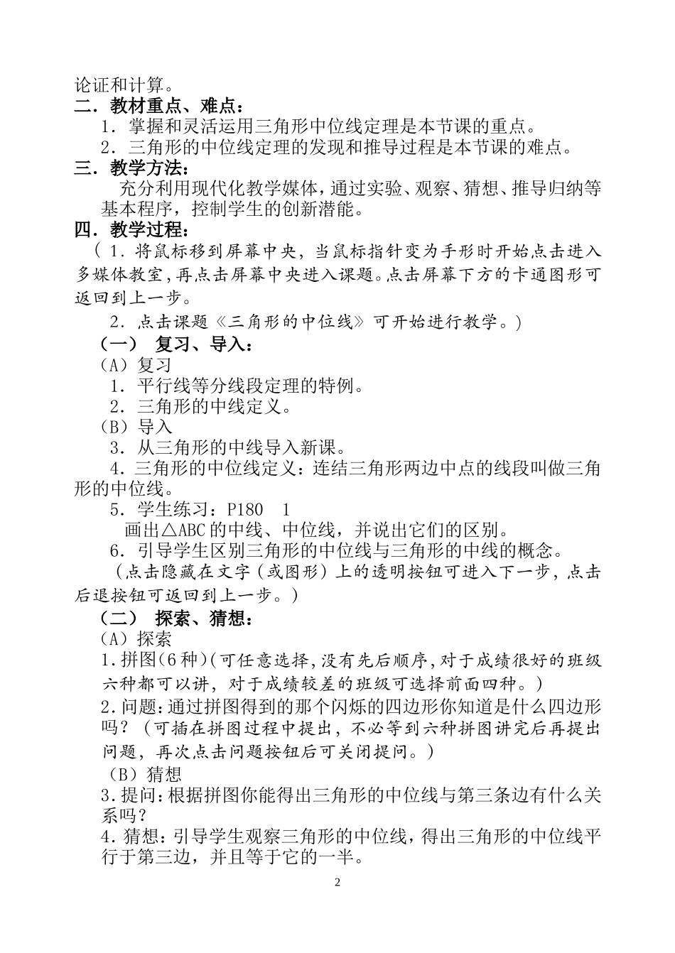 三角形的中位线（14年前的参赛课件）_第2页