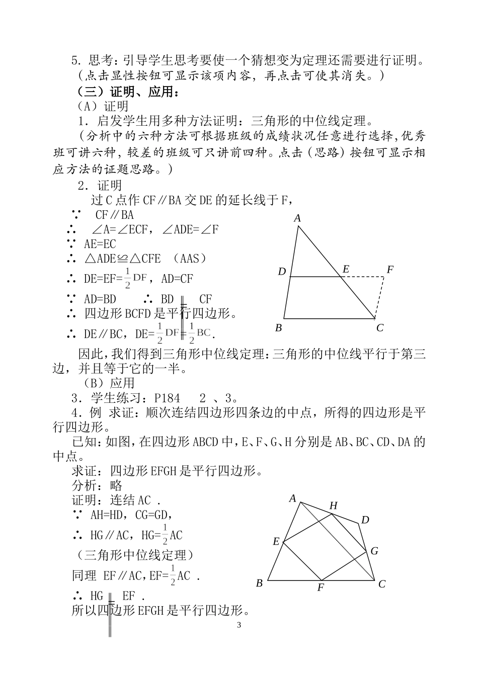 三角形的中位线（14年前的参赛课件）_第3页