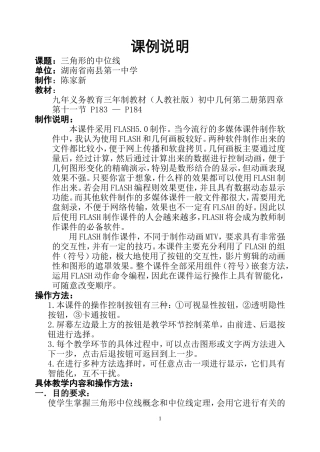 三角形的中位线（14年前的参赛课件）