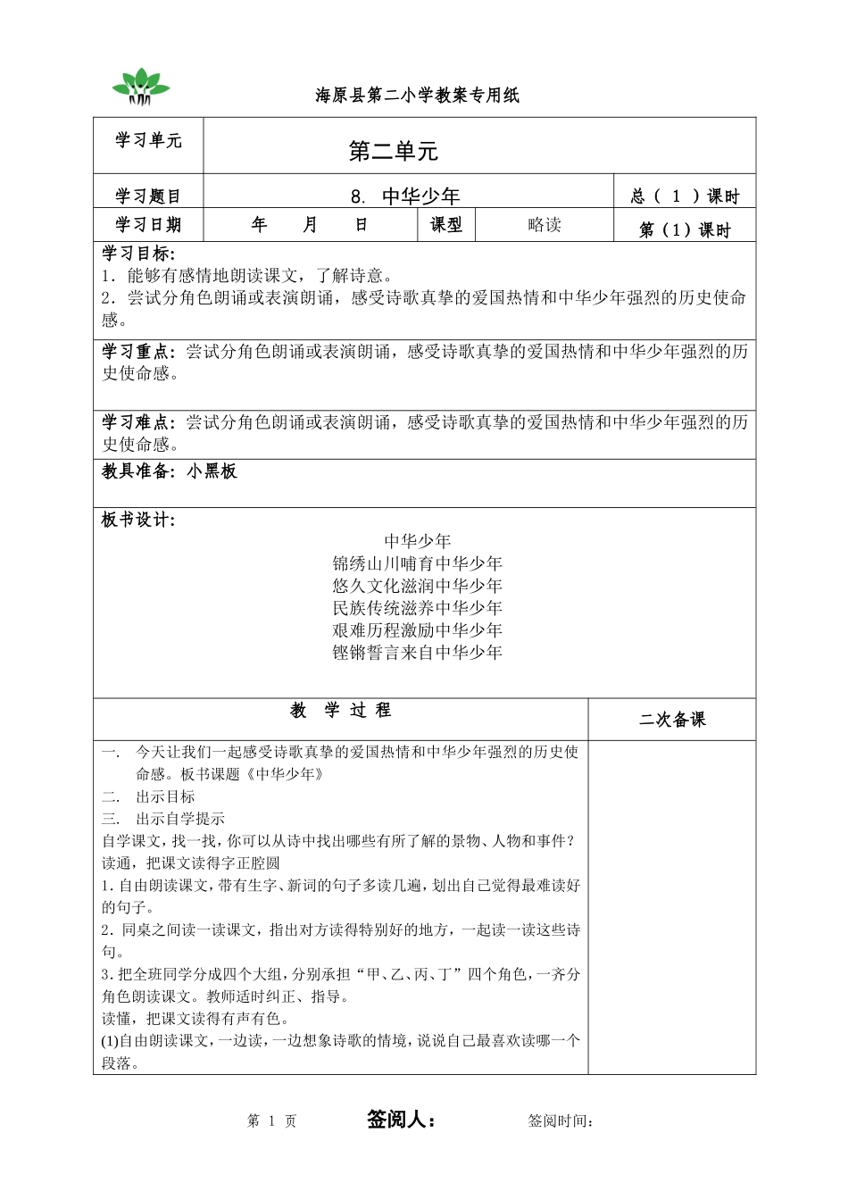 二小电子教案2(2013年5月（审定)_第1页