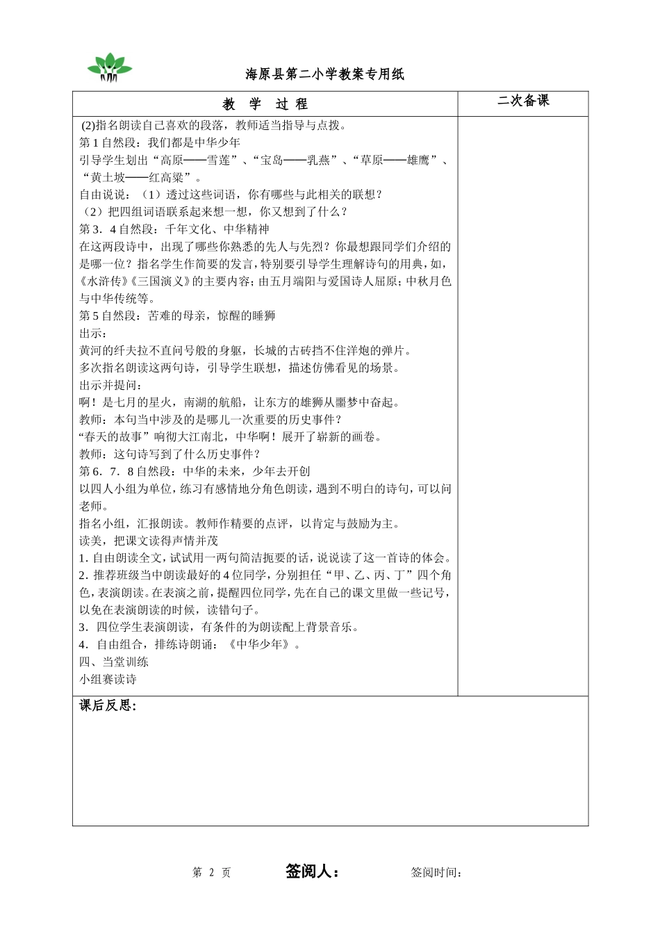 二小电子教案2(2013年5月（审定)_第2页