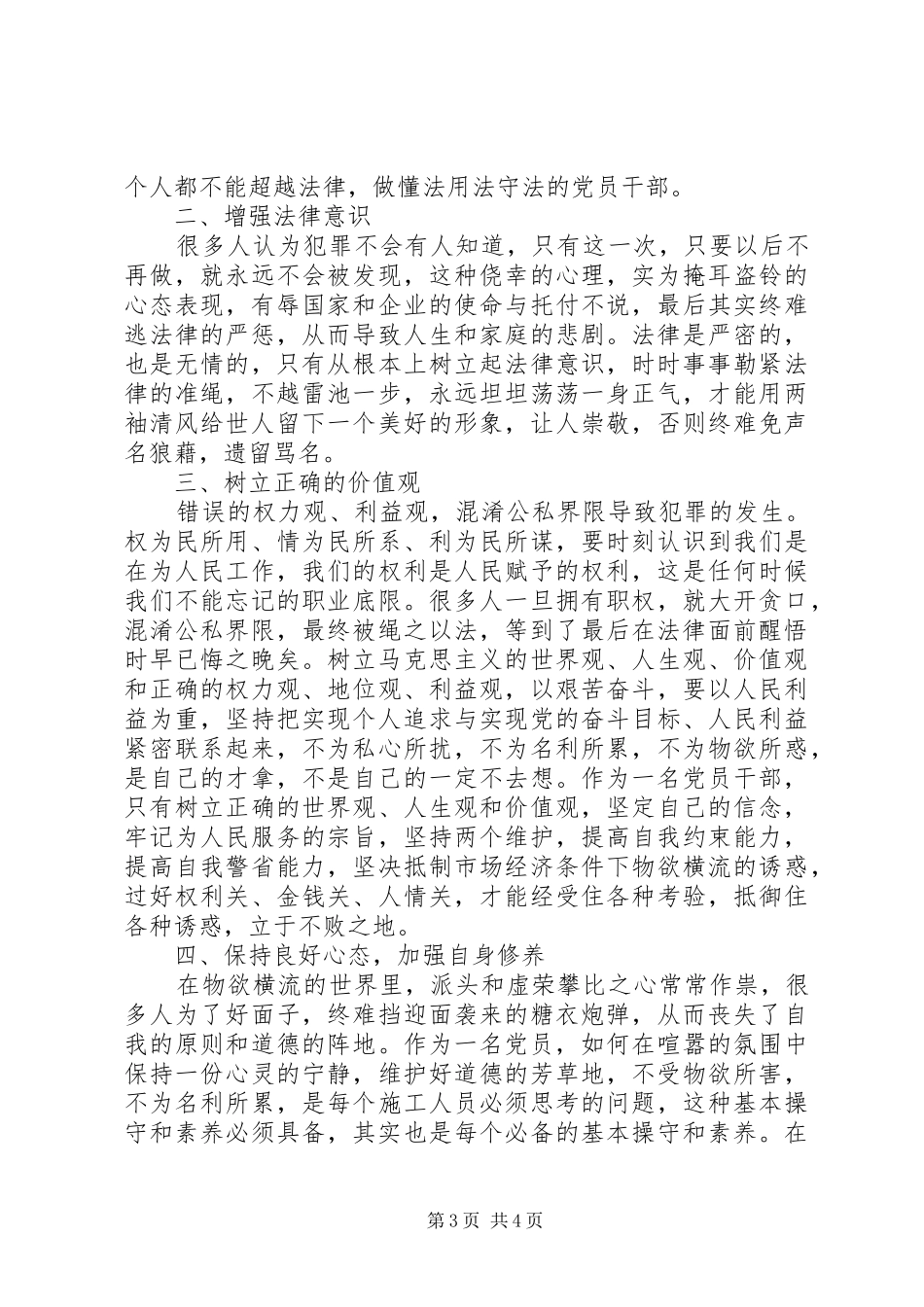 党员个人廉洁自律心得体会范文_第3页