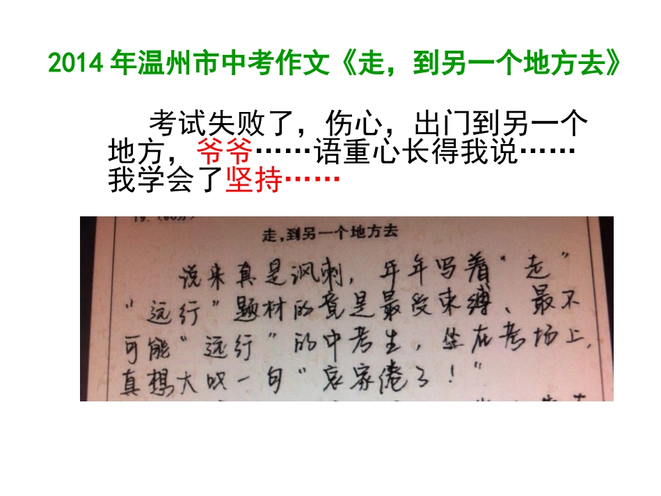 区讲座初中写作教学探索《写作，是悠长的旅行》_第2页