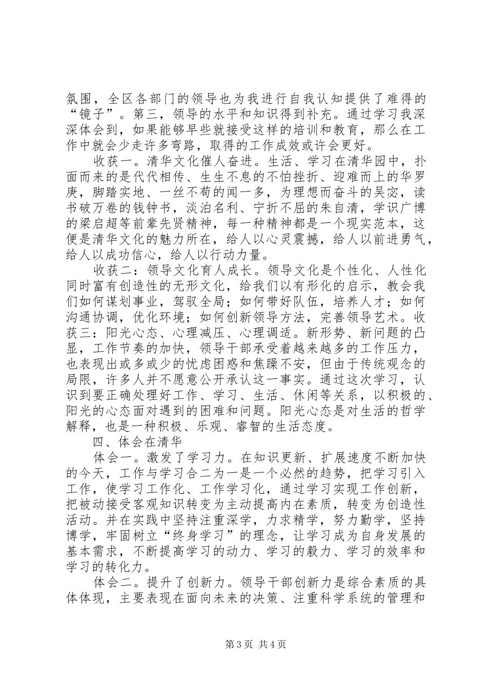 清华大学处级领导干部研修班学习心得体会张德勇_第3页