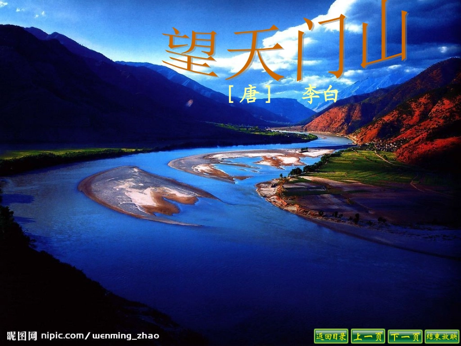 三年级语文上册21-古诗两首-_第3页