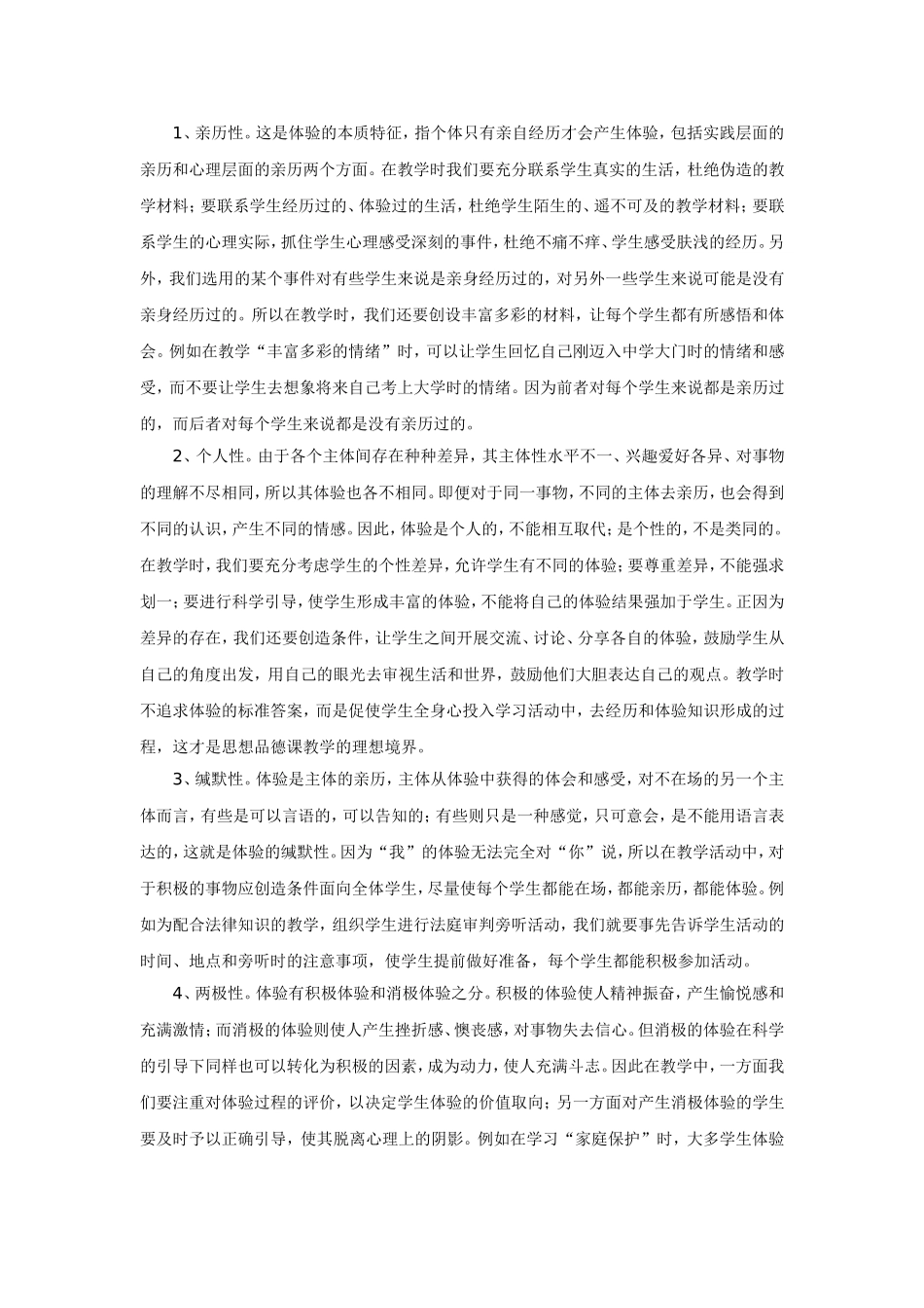 浅析初中思想品德教学方法_第2页