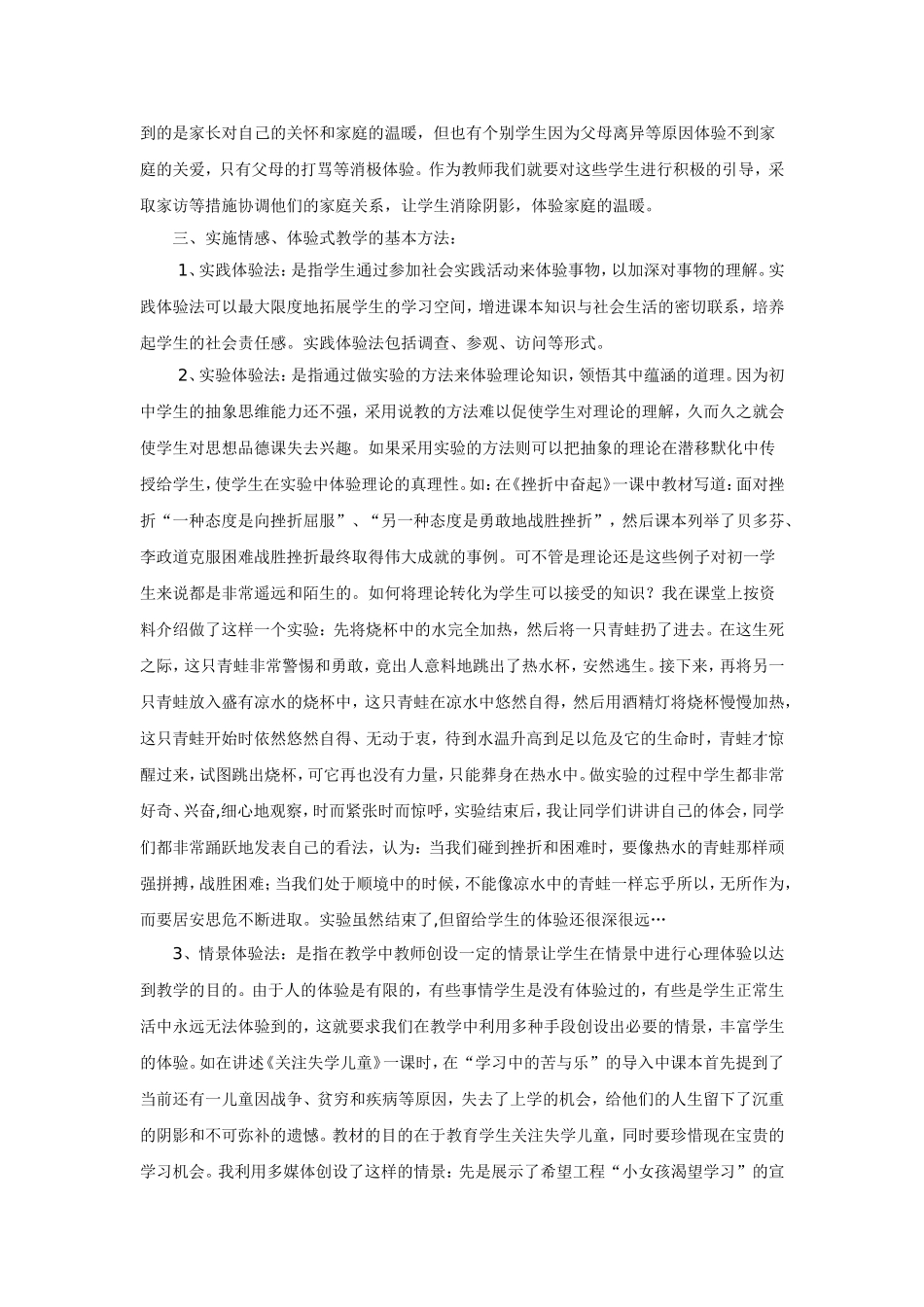 浅析初中思想品德教学方法_第3页