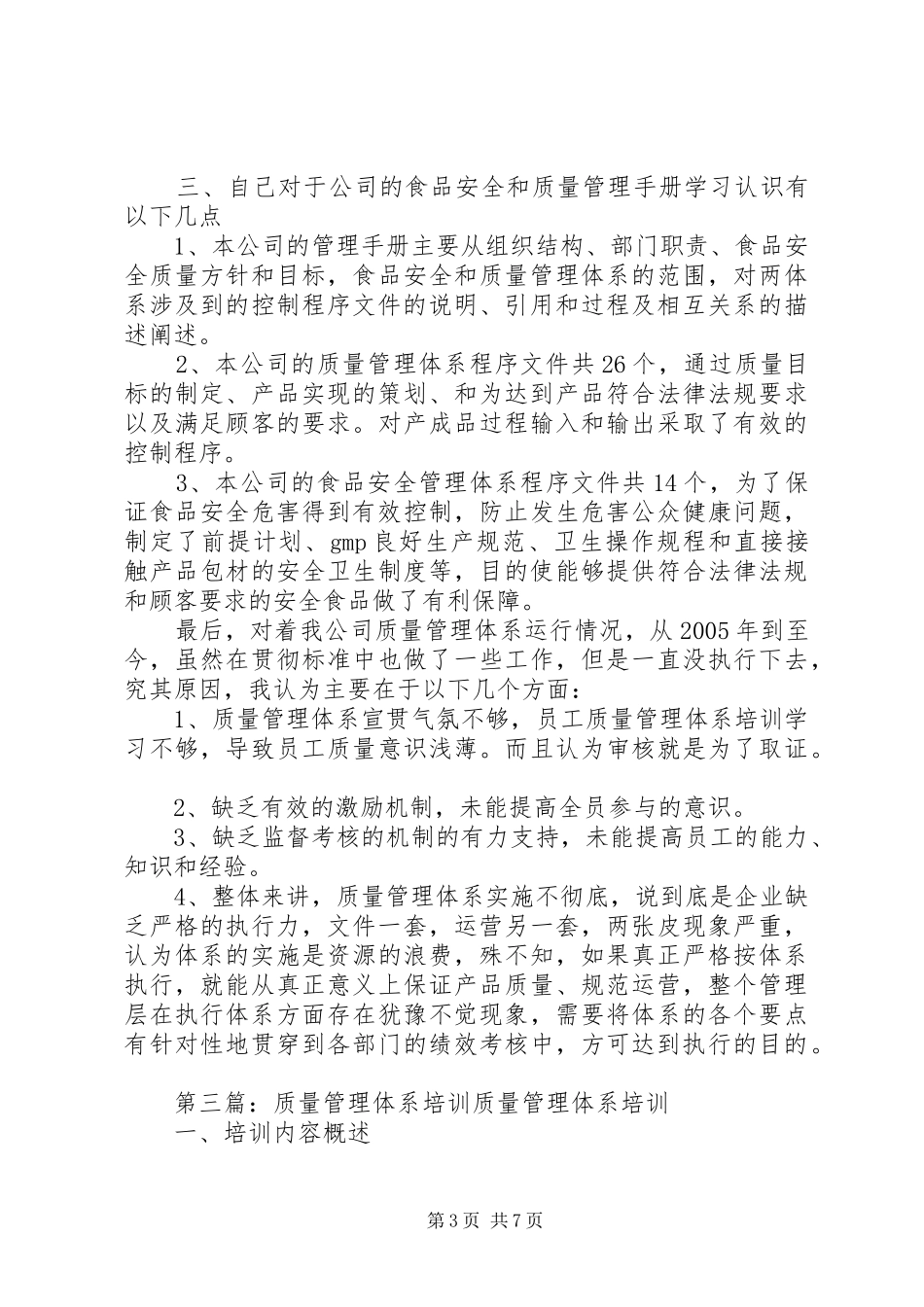 质量管理体系培训学习感悟_第3页