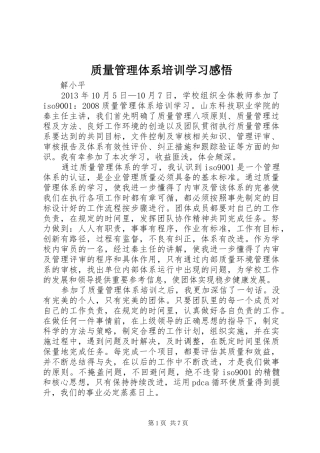质量管理体系培训学习感悟