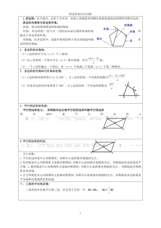 第二章四边形知识点总结