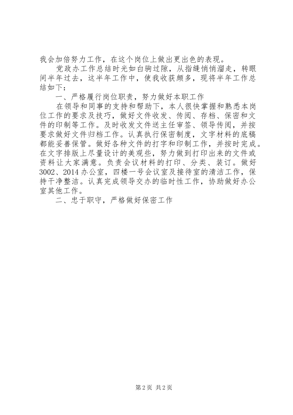 党政办工作体会_第2页