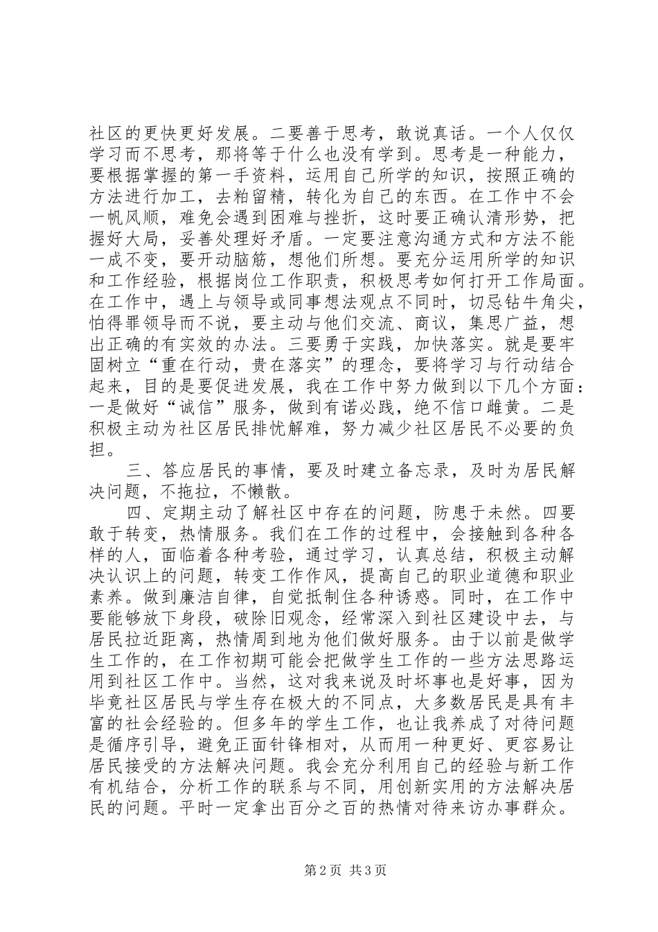 学校部门解放思想大讨论活动心得体会_第2页