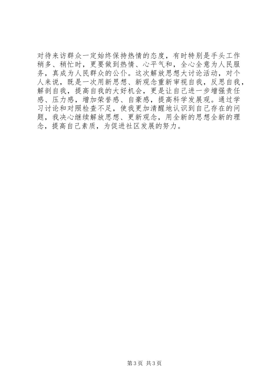 学校部门解放思想大讨论活动心得体会_第3页