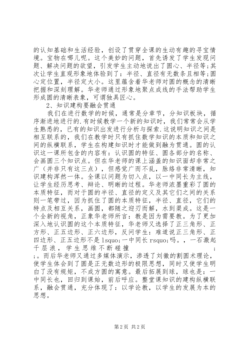 读华应龙《我这样教数学》一书体会_第2页