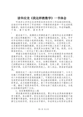 读华应龙《我这样教数学》一书体会