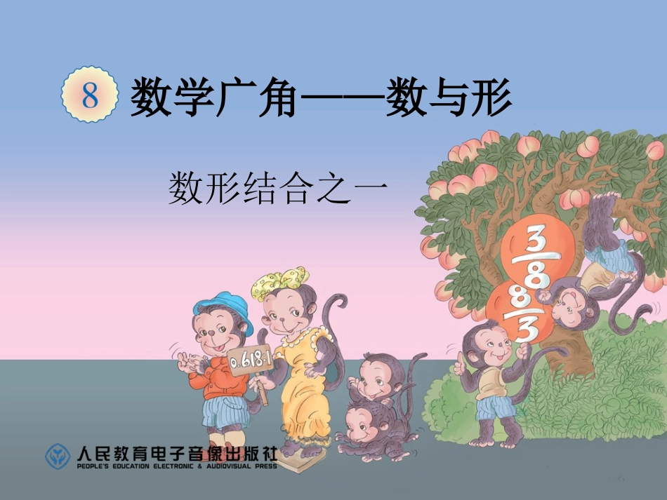 数形结合之一_第1页