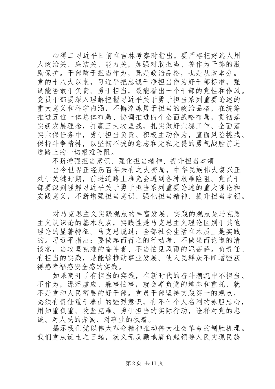 吉林调研讲话精神学习心得_第2页