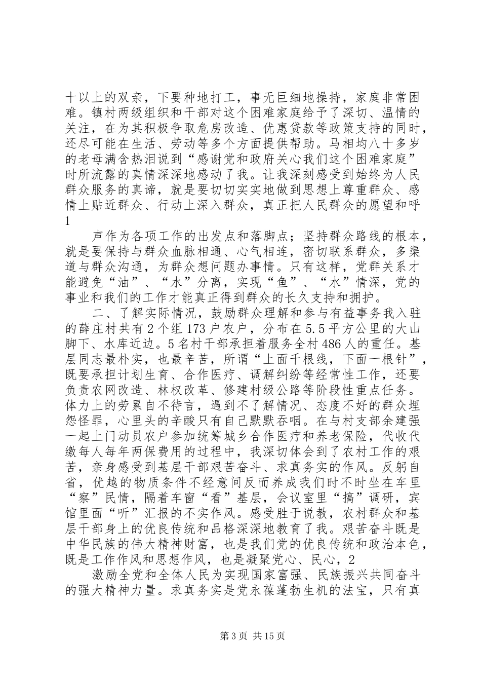 老年生活心得体会_第3页