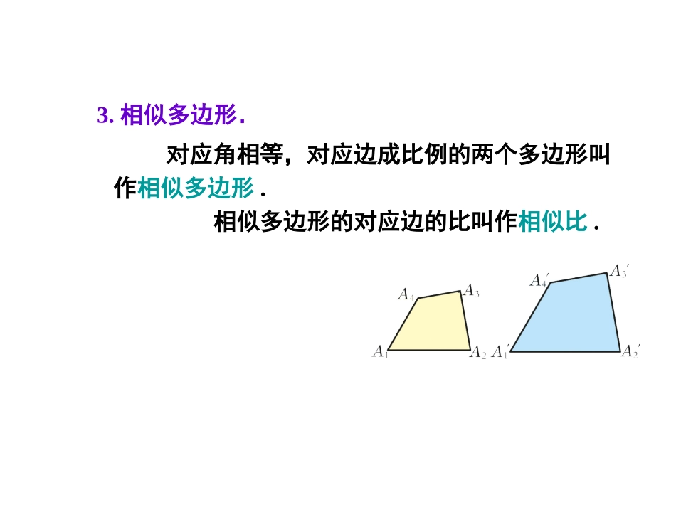 图形的相似小结与复习_第3页