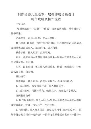 制作动态儿童绘本层叠伸展动画设计制作攻略及操作流程